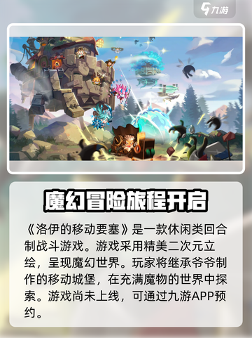 洛伊的移动要塞公测上线时间介绍截图2