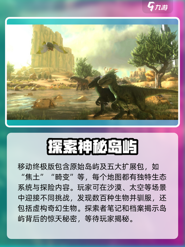 方舟生存进化手游英文名大曝光💥🎮截图4