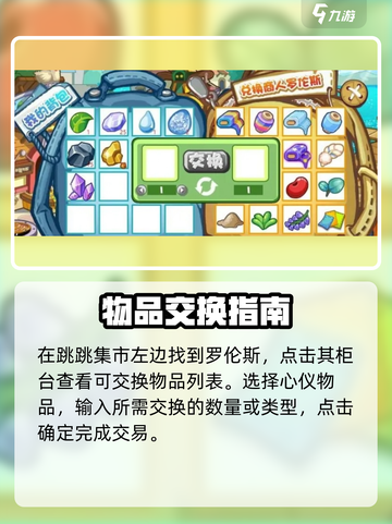 洛克王国手游交易玩法怎么玩介绍截图3