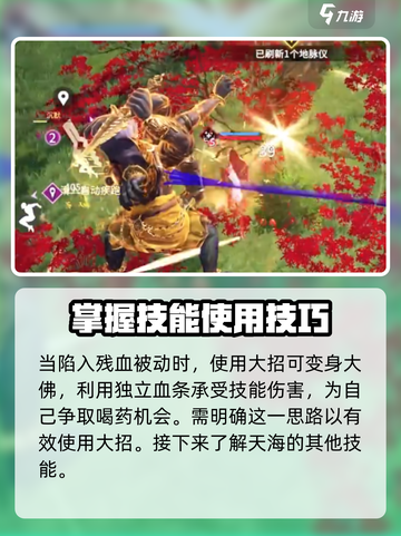 永劫无间手游天海大招🔥技能教学来了！快学截图3