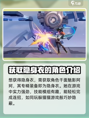 星之破晓：隐身衣🔥助你战场无敌！截图2