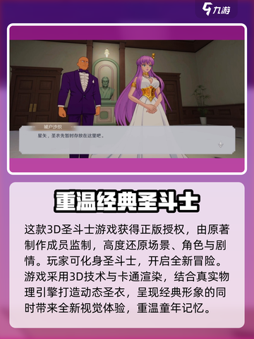 圣斗士星矢重生2💥测试时间曝光！🔥截图3