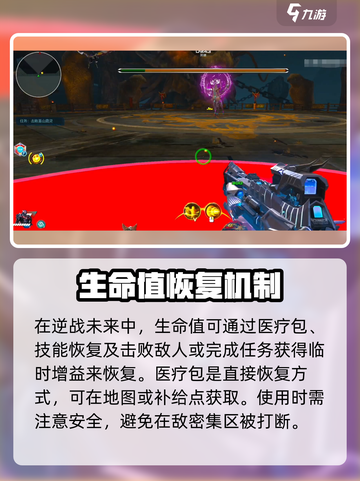 逆战未来怎么加血介绍截图2