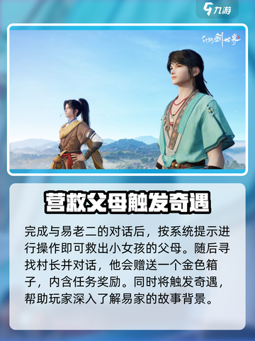 仙剑世界🌟易家故院解谜任务超全攻略来啦！截图4