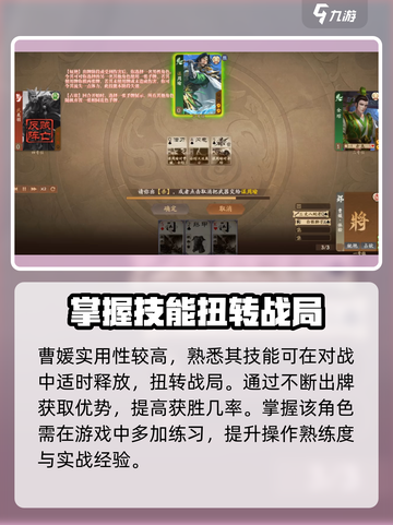 三国杀一将成名曹媛技能介绍截图4