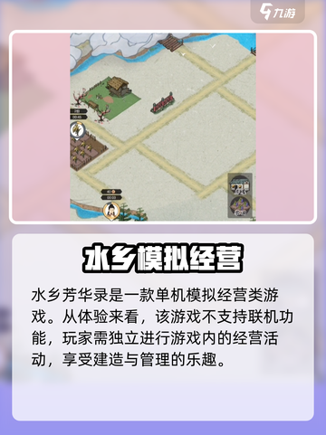 水乡芳华录🔥单机玩法大揭秘！🎮截图2