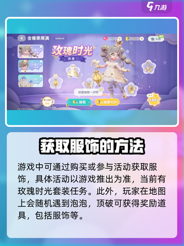 心动小镇换装玩法怎么玩介绍截图5