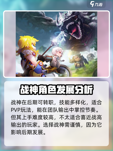 龙之谷世界战神强度分析介绍截图4