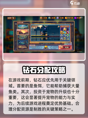 砰砰军团钻石怎么花介绍截图2