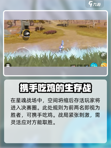 星之破晓星魂战场怎么玩​介绍截图9