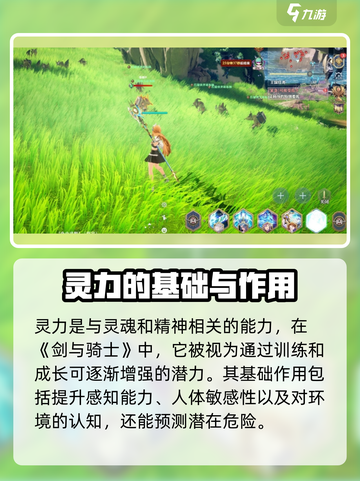 剑与骑士团💥灵力成长作用大揭秘！💎截图2