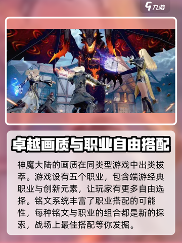 神魔大陆手游🔥：玩法揭秘，不玩你亏了！截图3