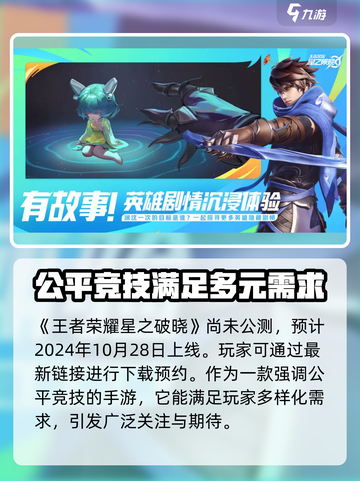 星之破晓公测了吗介绍截图2