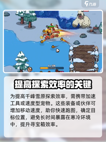 英勇之地千峰雪原宝箱攻略介绍截图3