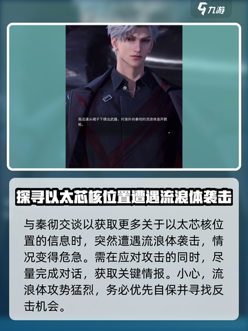 恋与深空秦彻新剧情是什么介绍截图6