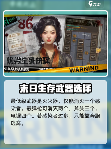 我在末世开超市末世生存指南是什么介绍截图4