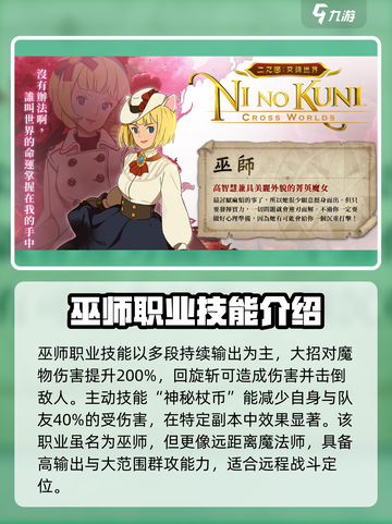二之国交错世界角色选择攻略介绍截图3
