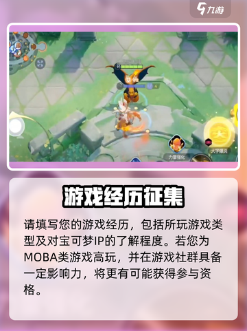 🔥《宝可梦大集结》内测资格速抢！🎮截图3