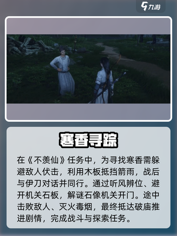 《燕云十六声》🔥匹马映林嘶任务攻略来啦！截图5