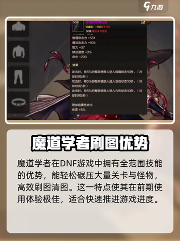 地下城与勇士手游🔥魔道学者超详细评测来了！还不快看？截图3