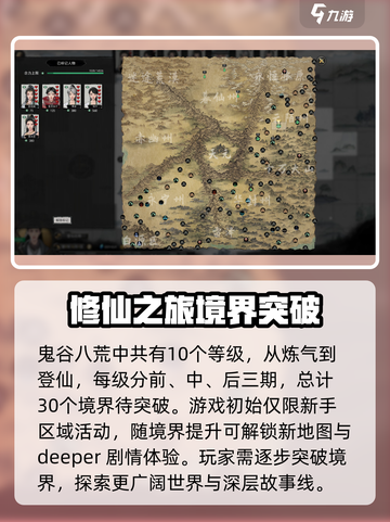 鬼谷八荒🔥等级划分全解析，手游党必看！截图2