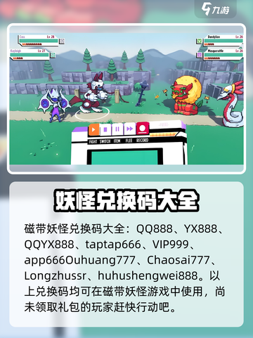 磁带妖怪兑换码大公开！🎮快速获取方法在这里！截图2