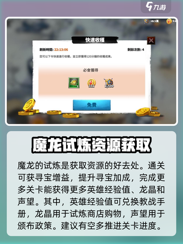 万龙觉醒🔥新手快速发育秘籍💎截图3