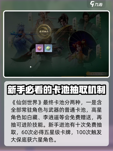 仙剑世界抽卡攻略介绍截图2