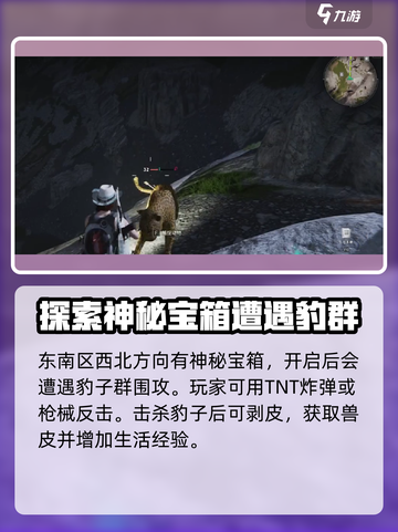 七日世界豹子是什么介绍截图3