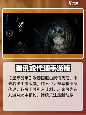 星际战甲手游国服什么时候出介绍截图2