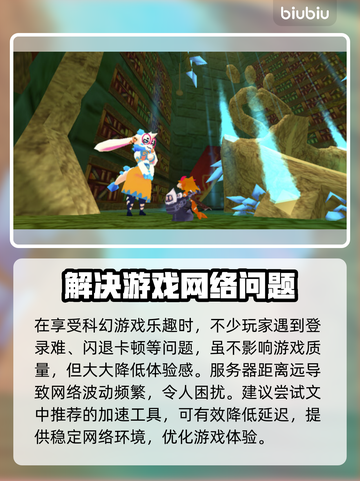 ATLYSS卡顿闪退？加速工具让你畅玩游戏！🔥🎮截图3