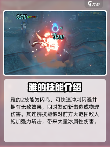 绝区零🔥雅角色技能超详细展示，游戏党必看！截图5