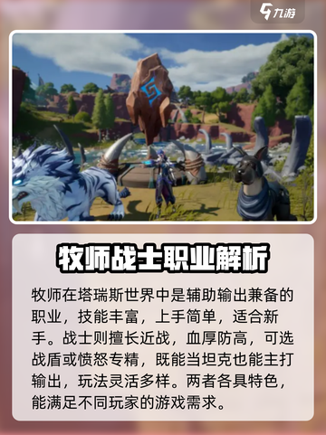 塔瑞斯世界🔥三大职业排行，玩就完事了！截图2