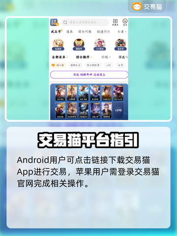 王者荣耀账号在哪看？💰速进交易平台揭秘！💥截图2