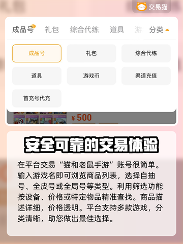 猫和老鼠账号查询操作🌟游戏账号价格平台推荐🎮截图3