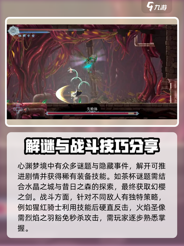 心渊梦境🔥新手必看！快速上手攻略💡截图4