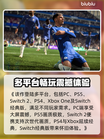 🔥FC26全平台发售！🎮一文看懂上线平台！截图2