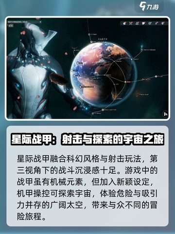 星际战甲手游中文版本下载介绍截图3