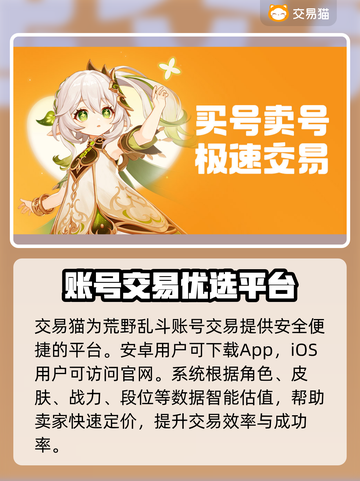🔥荒野乱斗账号出售平台大揭秘！💥截图2