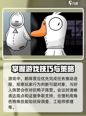 鹅鸭杀手游新手攻略分享介绍截图5