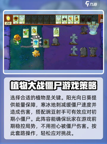 植物大战僵尸杂交版61关怎么过介绍截图2