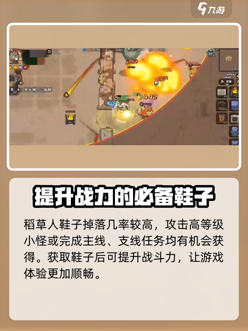 英勇之地🔥稻草人鞋子超详细解析！💡截图4