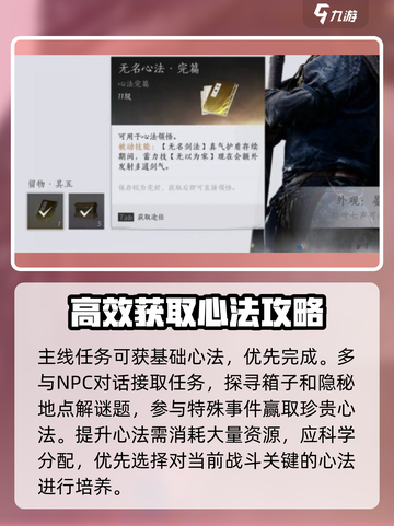 燕云十六声心法获取攻略💥《燕云十六声》必看！截图4