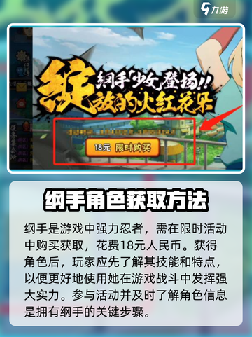 火影忍者手游纲手怎么获得介绍截图2