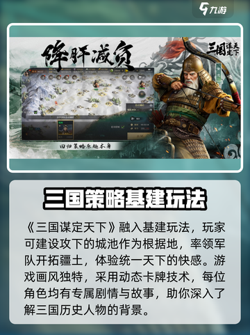 三国谋定天下开服时间介绍截图4