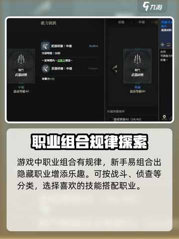 权力之望职业组合有哪些介绍介绍截图3