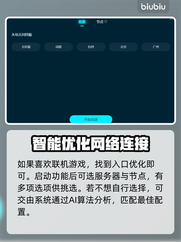 永劫无间闪退💥？用这款加速软件流畅玩！截图3