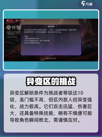 火柴人联盟3🔥异变区玩法攻略大揭秘！截图2