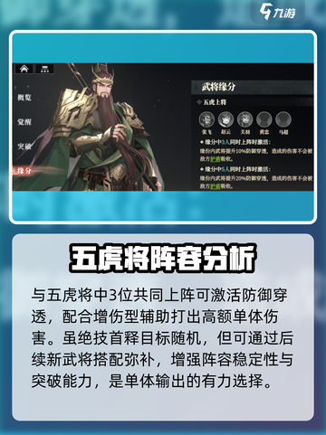 三国志幻想大陆2枭之歌关羽怎么样介绍截图5