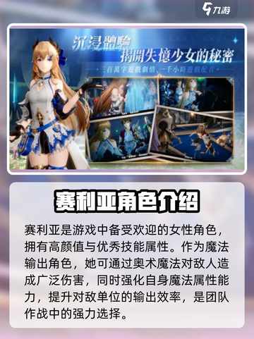 剑与骑士团🔥赛利亚超强介绍来啦！玩就对了！截图2